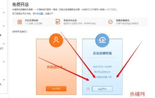 淘宝企业店铺的开店流程以及企业店铺的优势 