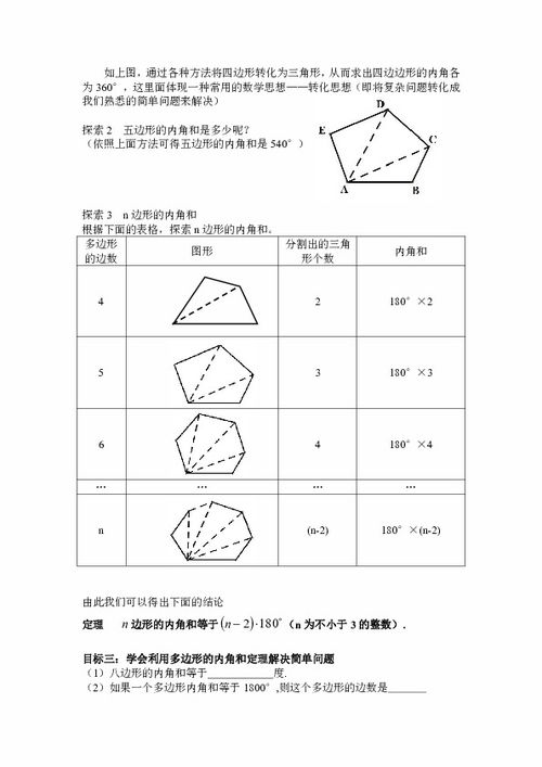 多边形内角和教案 搜狗图片搜索