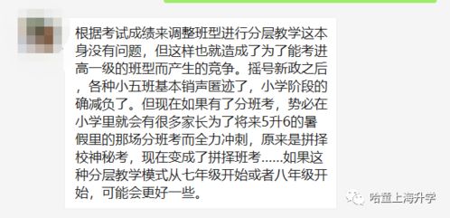 魔都分层教学前列 400多名学生,四层七级大走班 普娃 们还好吗