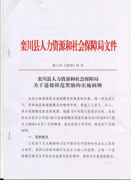 栾川县道德模范奖励实施办法 及相关单位实施细则公示 