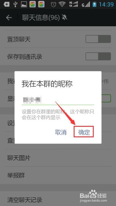 微信群怎么修改名字 微信群怎么修改自己备注