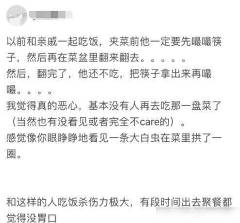 和没教养的人一起吃饭,能恶心到什么程度 好的家教真的很重要