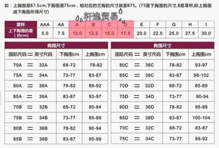 下胸围77,上胸围82该用多大胸罩 