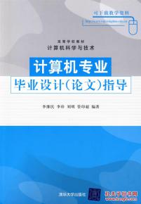 计算机科学与技术函授毕业论文选题怎么选,计算机科学与技术毕业论文选题,计算机科学与技术毕业论文开题报告