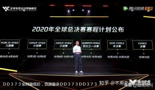 英雄联盟S10全球总决赛比赛时间 赛程 