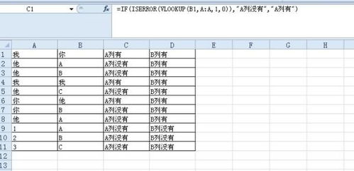 Excel表格中如何对比A与B列中不相同的数据 