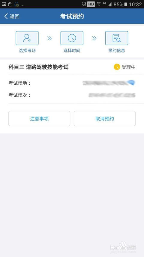 科目三预约了可以取消吗(预约消息提醒怎么取消不了)