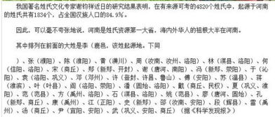 中国百分之七十的姓氏都起源于河南,这有根据吗 