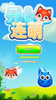 宠物萌萌消游戏下载 宠物萌萌消游戏官方手机版 v1.0 嗨客苹果游戏站 