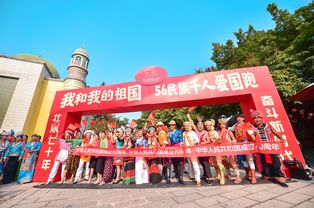 锦绣中华56民族千人爱国跑 庆祝中华人民共和国成立70周年