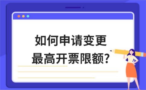 一般纳税人销售已用固定资产如何开票 一般纳税人销售自己使用过的固定资产开具专票