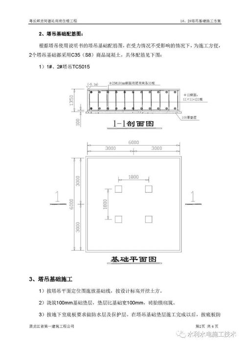 施工方案 塔吊基础施工方案 全套