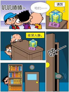 漫画 欢欢喜喜迎新年 1 偷走新年礼物的贼,别想跑 