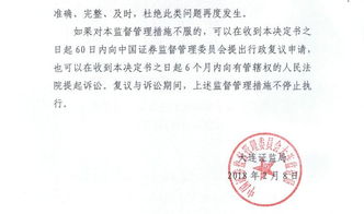 中国证监会出具的警示函，到底是个啥