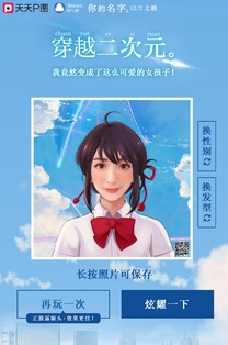 你的名字漫画头像滤镜在哪里 天天P图漫画头像制作教程 