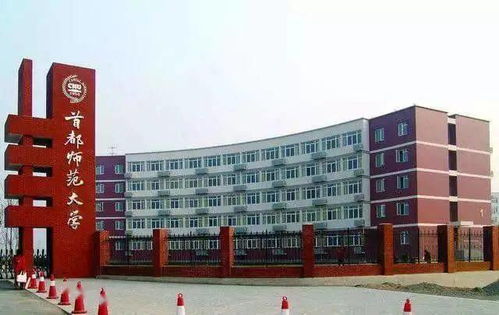 首师大是名牌大学吗，请问首都师范大学整体水平怎么样