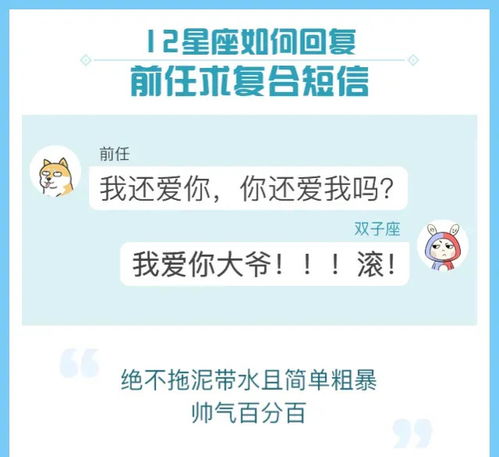 十二星座都是如何回复前任求复合的短信的