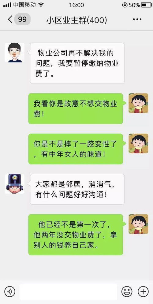 男子在微信群里讲了几句话,结果摊上大事了 都看看吧