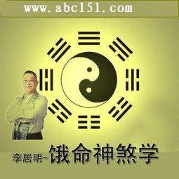 李居明全集下载 ABC视频讲座网 