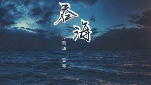 你的名字永刻地底,我的灵魂向死而生 哔哩哔哩 bilibili 