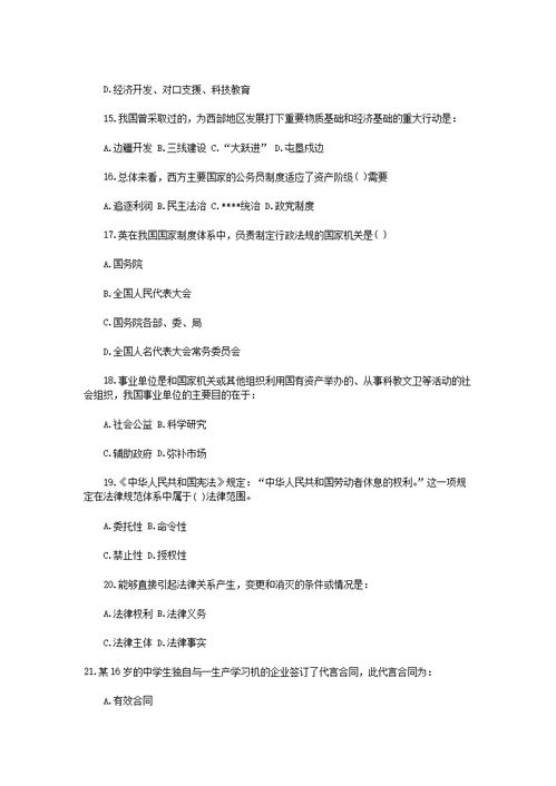 2014年甘肃兰州事业单位教师招聘考试综合基础知识真题及答案 Word版 