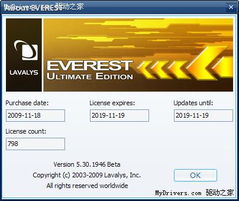 everest软件 正式版