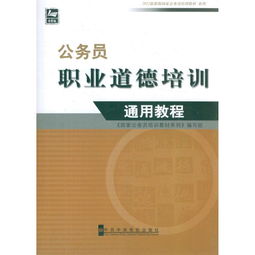 公务员职业道德的内涵,公务员职业道德主要有哪些内容