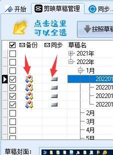 剪映备份大师辅助软件最新下载安装 剪映备份大师电脑版免费PC下载v1.0 