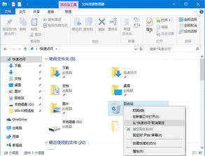 win10快速访问保存在哪里设置