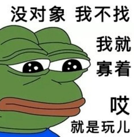 我太难了