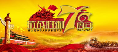 抗战胜利周年(中国人民抗战胜利纪念日是几月几日)