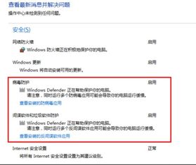 为什么我的windows defender 和防火墙开机就被关闭呢？