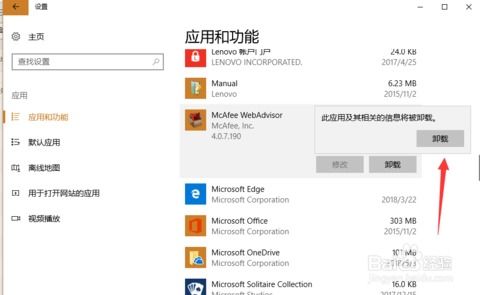 win10迈克菲软件怎么卸载工具