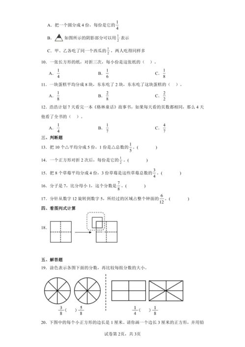 小学三年级数学论文