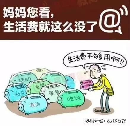 大学生生活费档次出炉 可分为4档,看到第一档,网友不淡定了