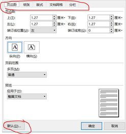 如何修改WPS新建空白文档的默认页面设置 