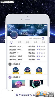 唐立淇2017年星座运势下载 唐立淇2017年8月运势查询app下载 乐游网安卓下载 