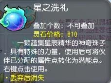 梦幻迪士尼 怎么把宠物的属性点重新布置 