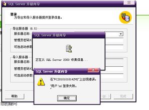 Microsoft SQL Server5.5是哪个版本 当我升级时就出现这个图片 这个怎么弄好它啊 麻烦了 