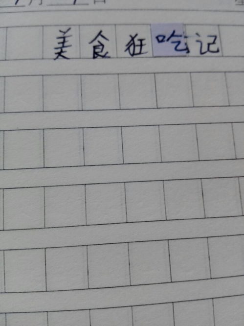 小学生日记150字(二年级暑假日记150字小学生暑假日记)