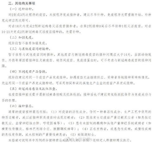 新冠疫苗接种指南发布 国家卫健委 暂不推荐18岁以下人群接种