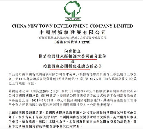 铁岭新城：国资委批准转让25%控股股东协议