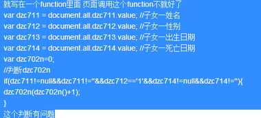 一个js,在页面上输入子女的名字,性别,出生日期以及死亡日期,然后下面自动生成子女的个数 