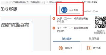 ems人工服务号码查询（ems人工客服电话号码是多少） 第1张