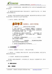 智能家居清雅生活推荐官：初中地理工业板书人教版人教版八年级上册地理 工业 教案