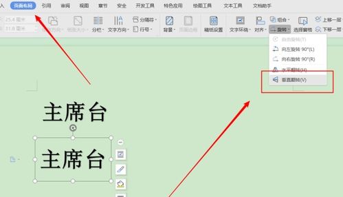 word桌签怎么旋转字(桌签文字旋转)