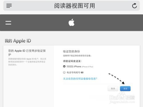 IOS设备中App专用密码生成与撤销详细图文教程 