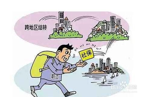 “异地社保”如何转移？