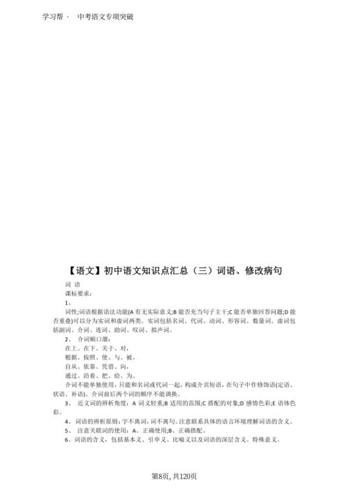 初中常见词语解释大全,初中语文字词基础知识汇总？