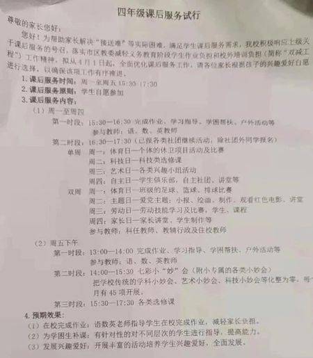 北京实行课后托管,校外培训时间被挤压,机构的胜算在哪里